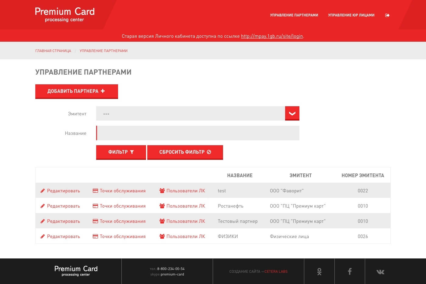 Произведена автоматизация карточной платформы для АЗС Произведена автоматизация карточной платформы для АЗС